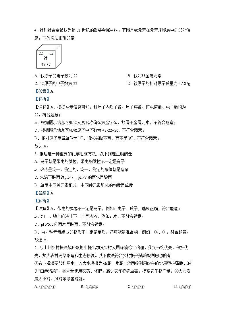 2022年四川省凉山州中考真题化学（答案）第2页
