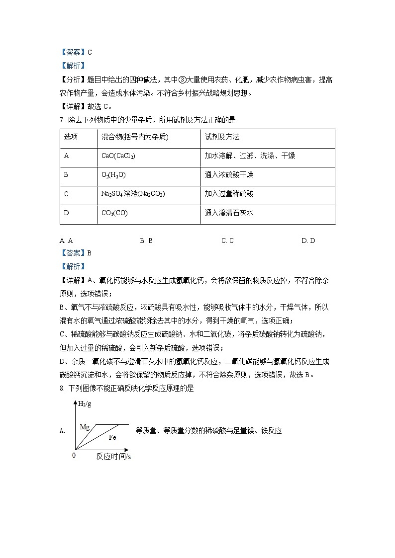 2022年四川省凉山州中考真题化学（答案）第3页