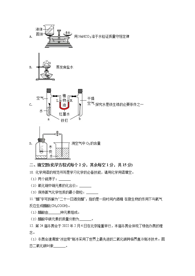 2022年四川省凉山州中考真题化学（试卷）第3页