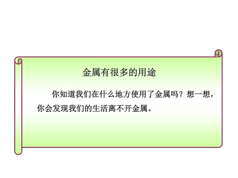 沪教版九年级上册化学  5.4 基础实验4 常见金属的性质 课件  第5页