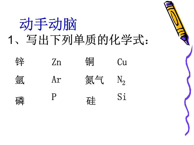 沪教版九年级上册化学  3.3 物质的组成 课件  第3页