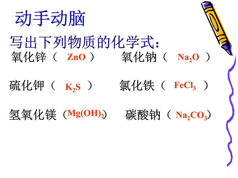 沪教版九年级上册化学  3.3 物质的组成 课件  第8页