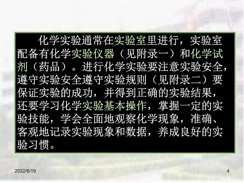 第三节 怎样学习和研究化学（1）（15张PPT）04