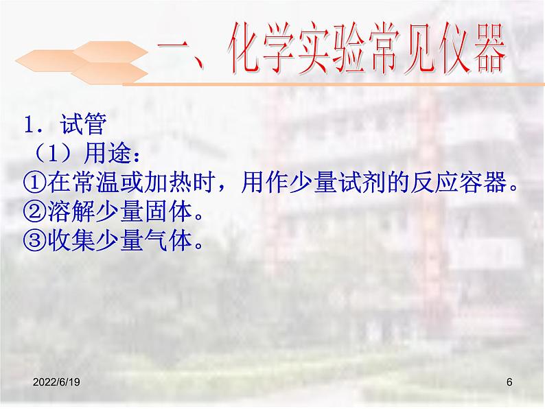 第三节 怎样学习和研究化学（1）（15张PPT）06