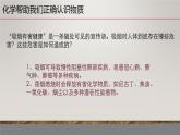 2021-2022学年九年级化学沪教版（全国）上册1.1 化学给我们带来什么 课件(共20张PPT)