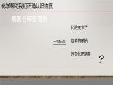 2021-2022学年九年级化学沪教版（全国）上册1.1 化学给我们带来什么 课件(共20张PPT)