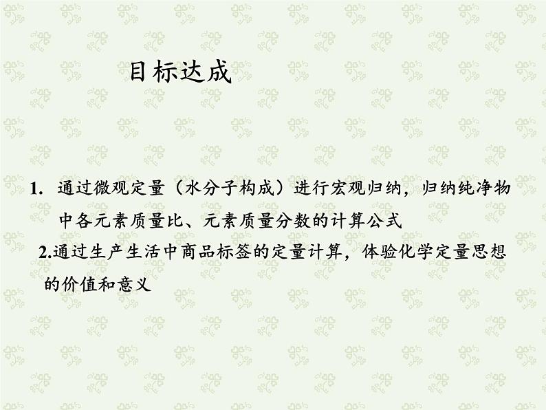 沪教版（全国）九年级上册 化学 课件 3.3物质的组成（16张ppt）第2页