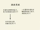 沪教版（全国）九年级上册 化学 课件 3.3物质的组成（16张ppt）
