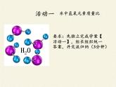 沪教版（全国）九年级上册 化学 课件 3.3物质的组成（16张ppt）