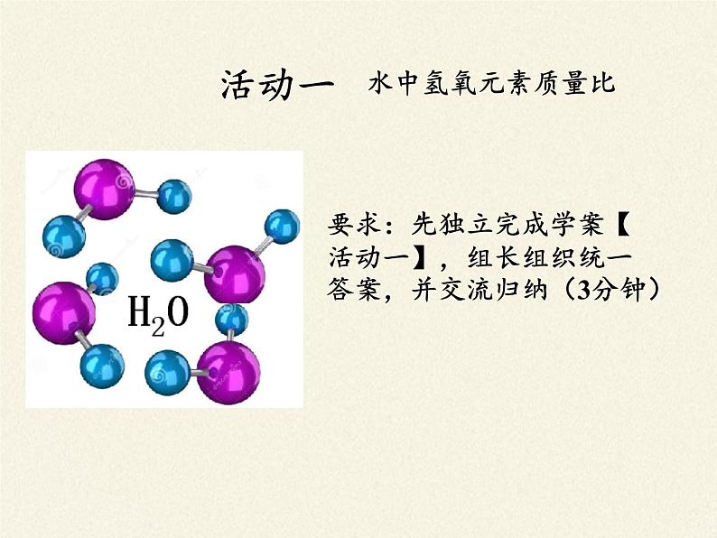 沪教版（全国）九年级上册 化学 课件 3.3物质的组成（16张ppt）第5页