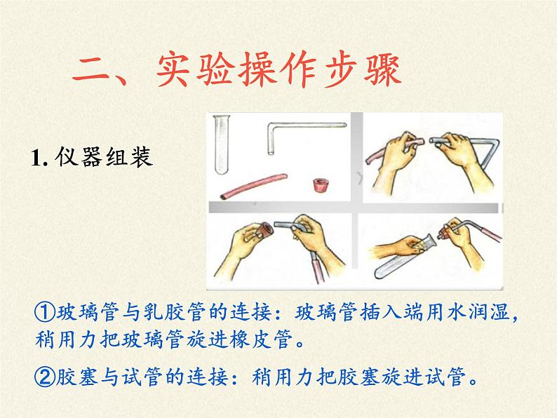 沪教版（全国）九年级上册 化学 课件 基础实验1 氧气的制取与性质（24张PPT）07