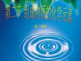沪教版九上化学 3.2 组成物质的化学元素 课件（19张PPT）