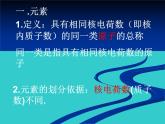 沪教版九上化学 3.2 组成物质的化学元素 课件（19张PPT）