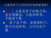 沪教版九上化学 3.2 组成物质的化学元素 课件（19张PPT）