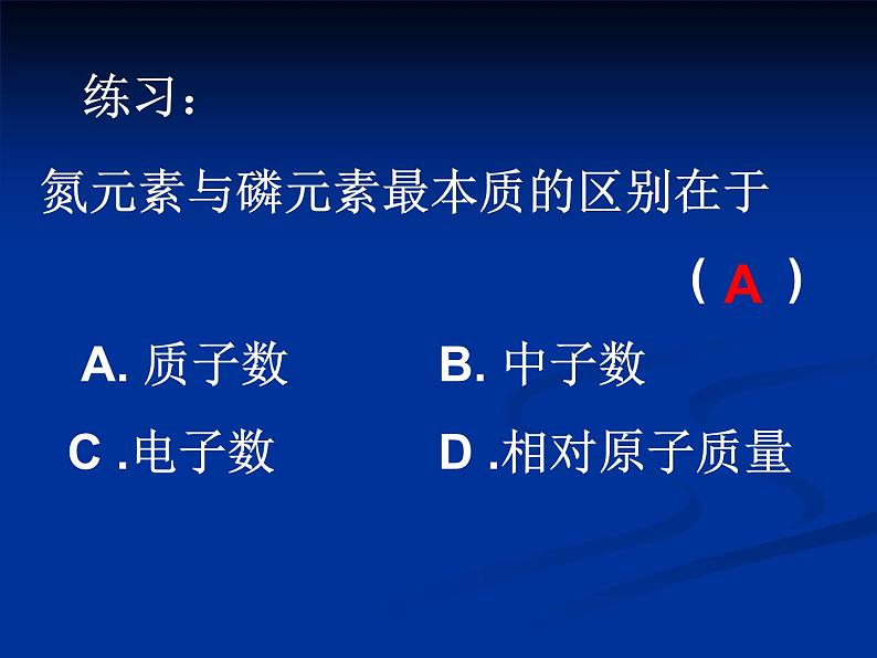 沪教版九上化学 3.2 组成物质的化学元素 课件（19张PPT）06