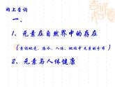 沪教版九年级上册化学  3.2 组成物质的化学元素 课件（16张ppt）