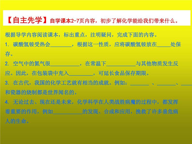 沪教2011课标版九年级化学上册第一章1化学给我们带来什么(共17张PPT)第3页