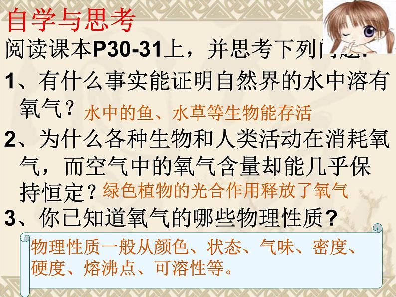 沪教版九年级上册化学  2.1 性质活泼的氧气第一课时  氧气的性质和用途 课件（20张PPT）03