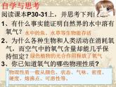 沪教版九年级上册化学  2.1 性质活泼的氧气第一课时  氧气的性质和用途 课件（20张PPT）