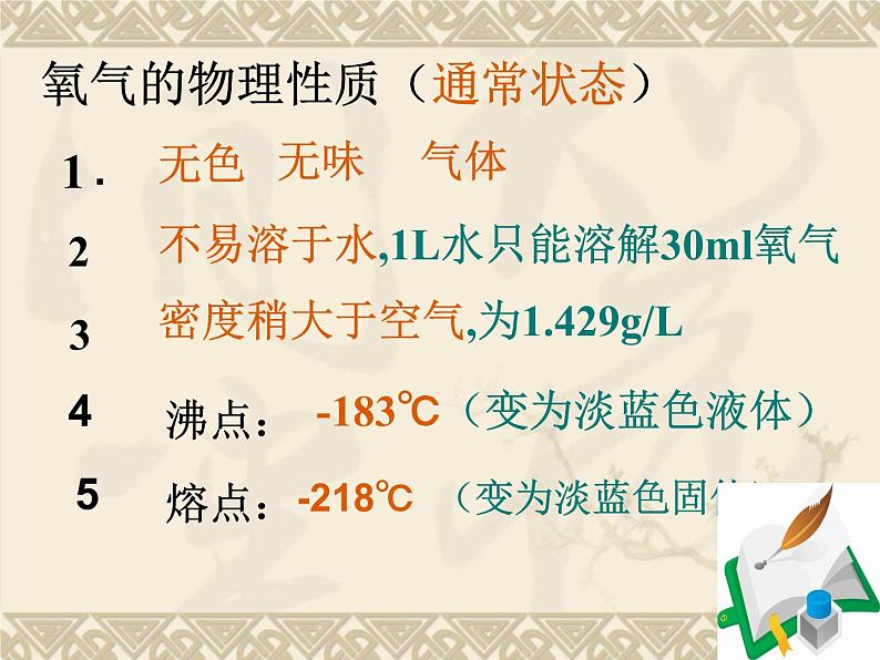 沪教版九年级上册化学  2.1 性质活泼的氧气第一课时  氧气的性质和用途 课件（20张PPT）04