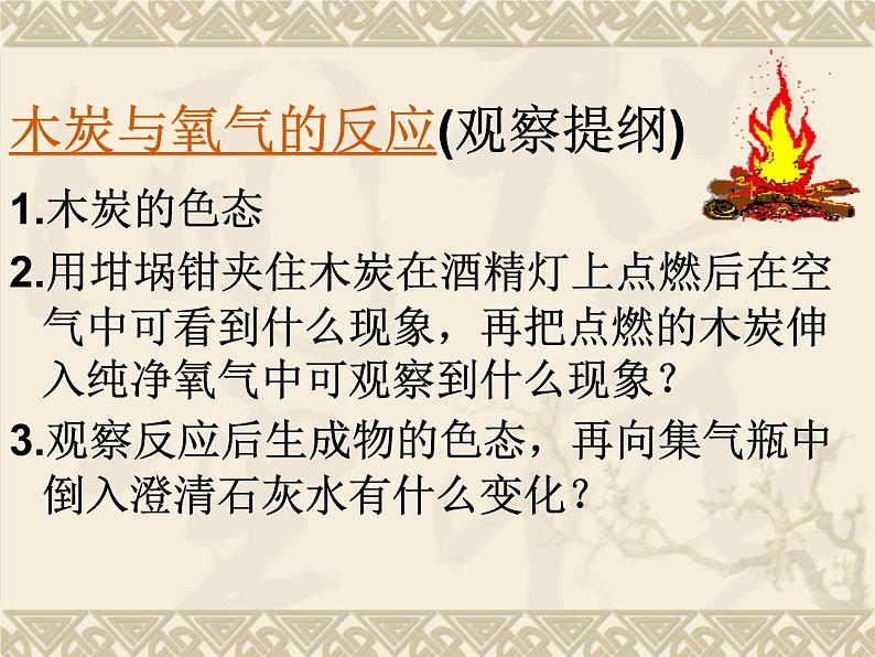 沪教版九年级上册化学  2.1 性质活泼的氧气第一课时  氧气的性质和用途 课件（20张PPT）06