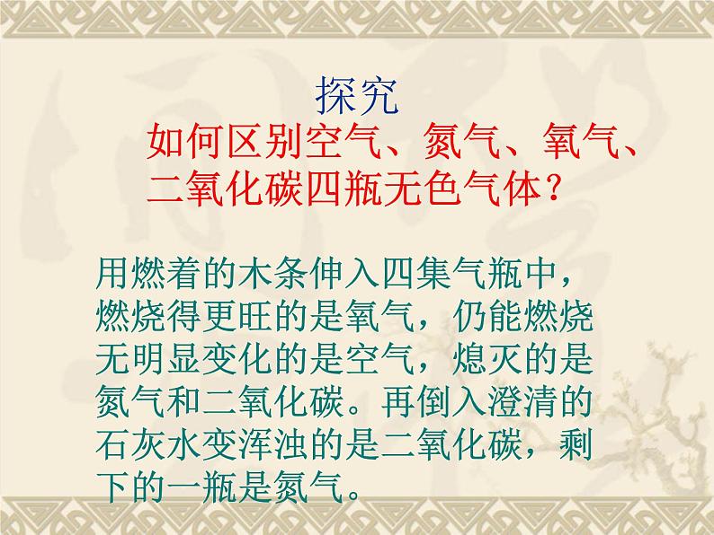 沪教版九年级上册化学  2.1 性质活泼的氧气第一课时  氧气的性质和用途 课件（20张PPT）08