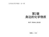 沪教版九年级化学2.2奇妙的二氧化碳课件（22张ppt）