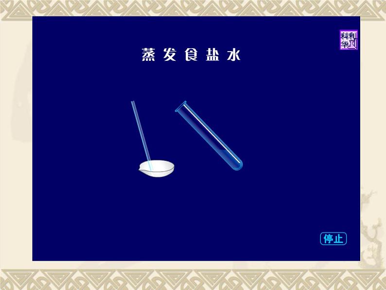 沪教版九年级上册化学  2.3 自然界中的水 课件  第4页