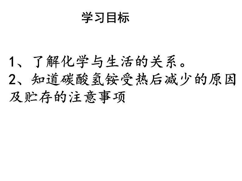 沪教版九年级上册化学  1.1 化学给我们带来什么 课件  第2页