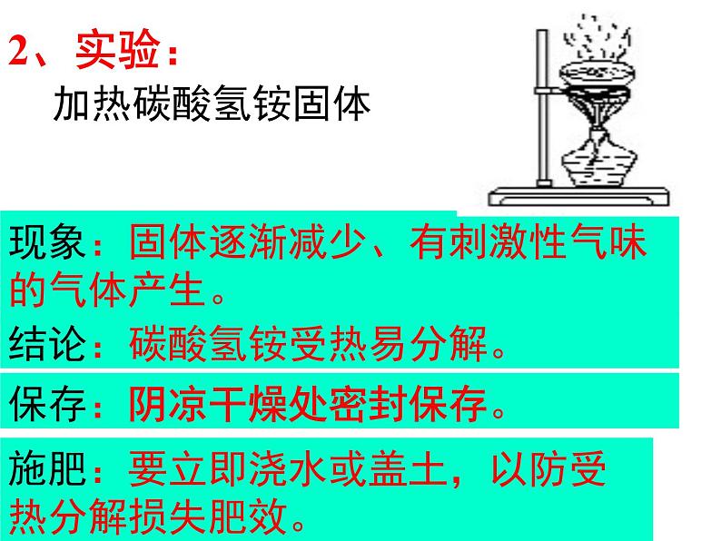 沪教版九年级上册化学  1.1 化学给我们带来什么 课件  第8页