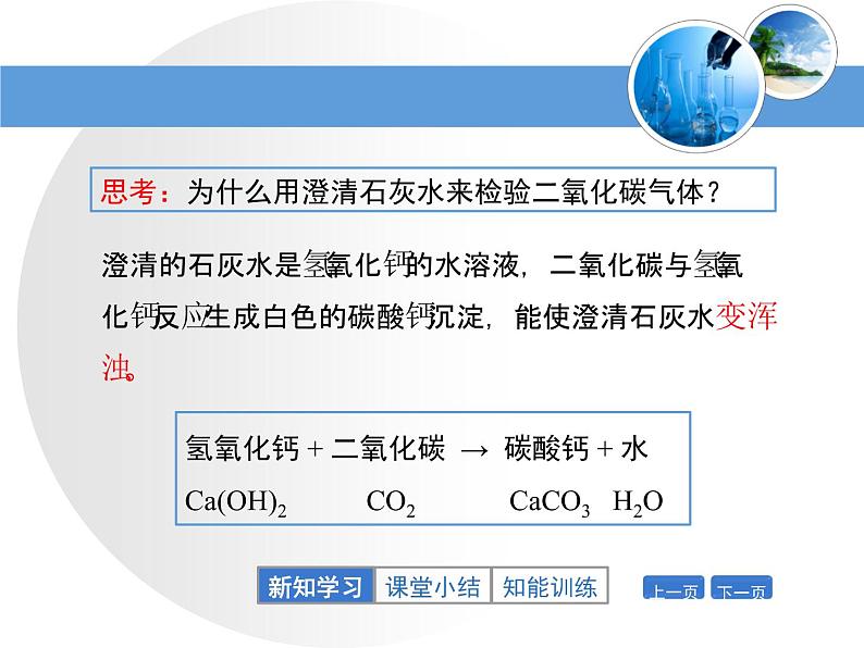 九年级化学上册2.2《奇妙的二氧化碳》第二课时课件第6页