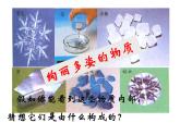 第1节 构成物质的基本微粒（15张ppt）
