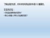 5.1金属的性质和利用第1课时—2021-2022学年九年级化学沪教版（全国）上册（18张PPT）