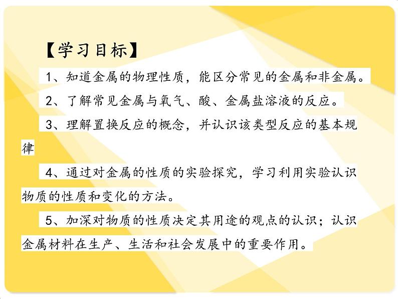 沪教版九年级上册化学  5.1 金属的性质和利用 课件  第7页