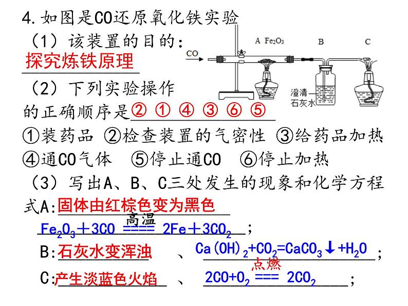 第二节 金属矿物 铁的冶炼第4页