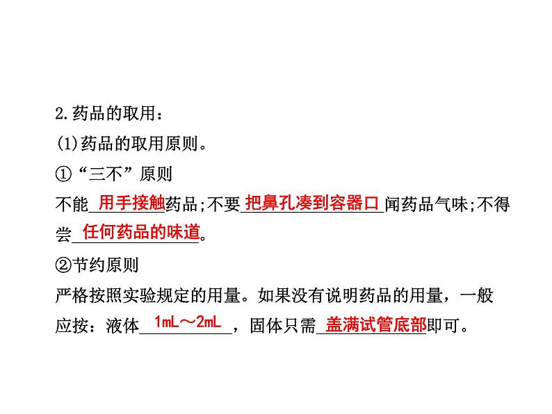 沪教版九年级化学1.3怎样学习和研究化学课件（23张ppt）第4页