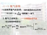 沪教版全国化学九年级上册第2章 身边的化学物质基础实验1 氧气的制取与性质  （课件  共21张PPT）