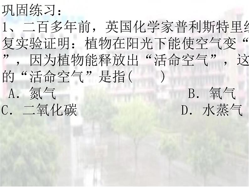 沪教版全国化学九年级上册第2章 身边的化学物质基础实验1 氧气的制取与性质  （课件  共21张PPT）03