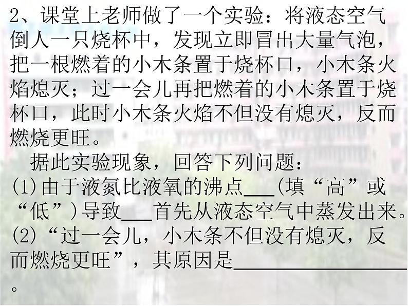 沪教版全国化学九年级上册第2章 身边的化学物质基础实验1 氧气的制取与性质  （课件  共21张PPT）04