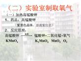 沪教版全国化学九年级上册第2章 身边的化学物质基础实验1 氧气的制取与性质  （课件  共21张PPT）