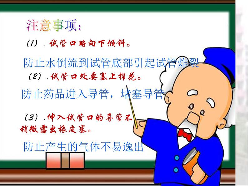 沪教版全国化学九年级上册第2章 身边的化学物质基础实验1 氧气的制取与性质  （课件  共21张PPT）08