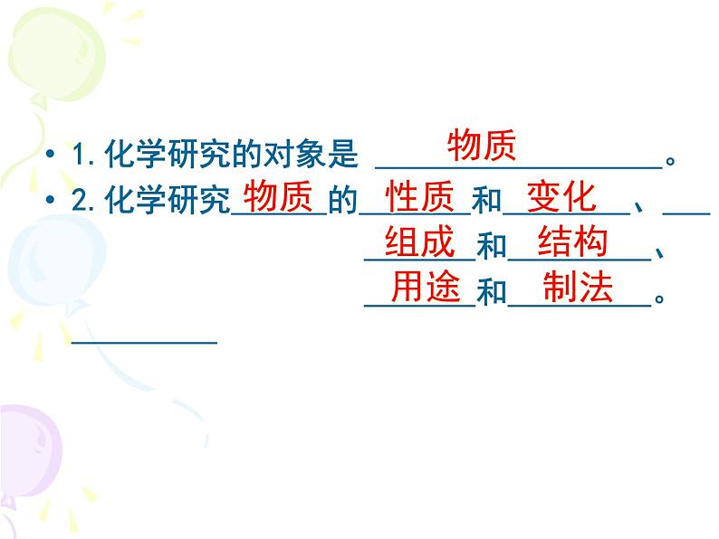 沪教版化学九年级上册1.2 化学研究些什么 第一课时 课件 (共22张PPT)02