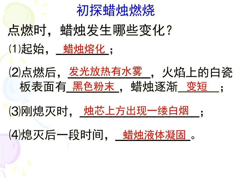 沪教版化学九年级上册1.2 化学研究些什么 第一课时 课件 (共22张PPT)04