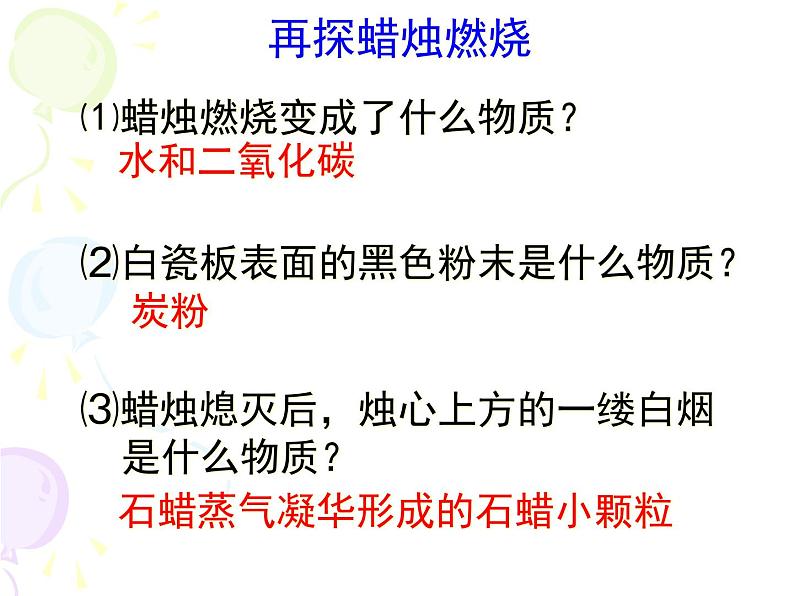 沪教版化学九年级上册1.2 化学研究些什么 第一课时 课件 (共22张PPT)05