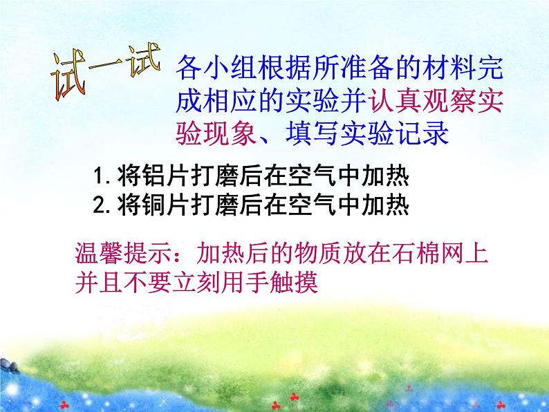 沪教版九年级上册化学  5.1 金属的性质和利用 课件  第6页