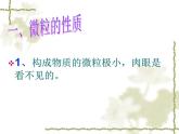 沪教版九年级化学上册第3章第1节构成物质的基本微粒共（102张PPT）
