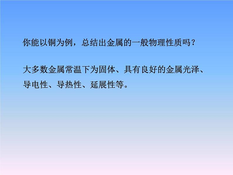 沪教版九年级化学上册课件第5章基础实验4   常见金属的性质（14张PPT）03