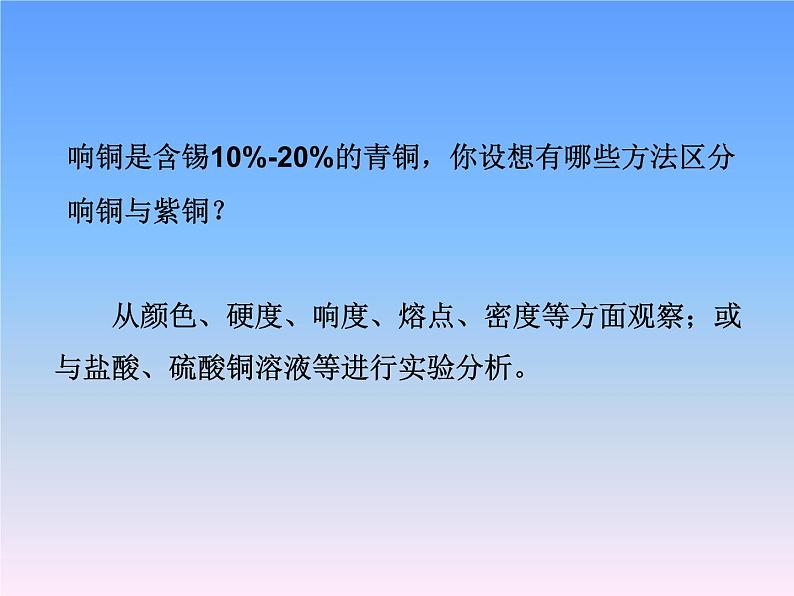 沪教版九年级化学上册课件第5章基础实验4   常见金属的性质（14张PPT）05