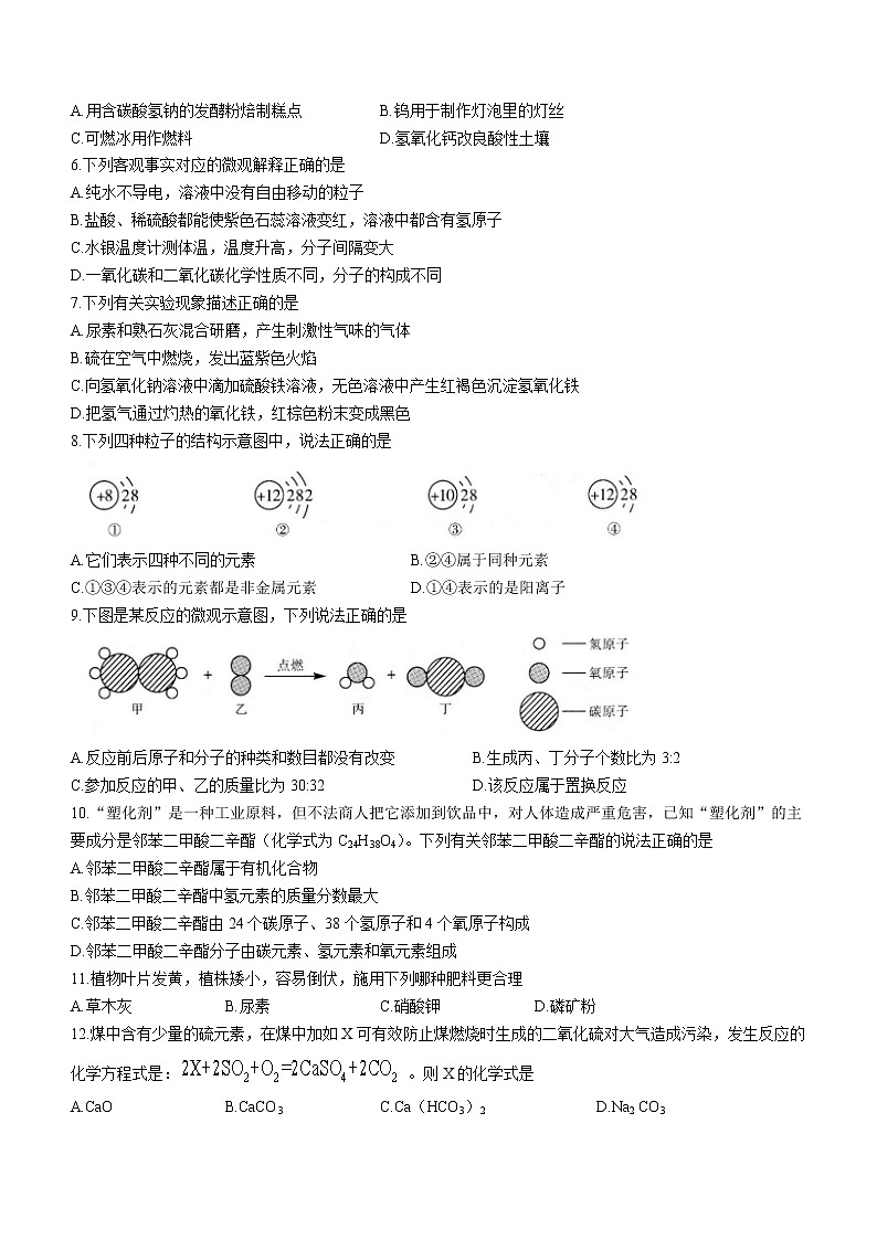 2022年黑龙江省大庆市中考模拟（四）化学试题(word版含答案)02