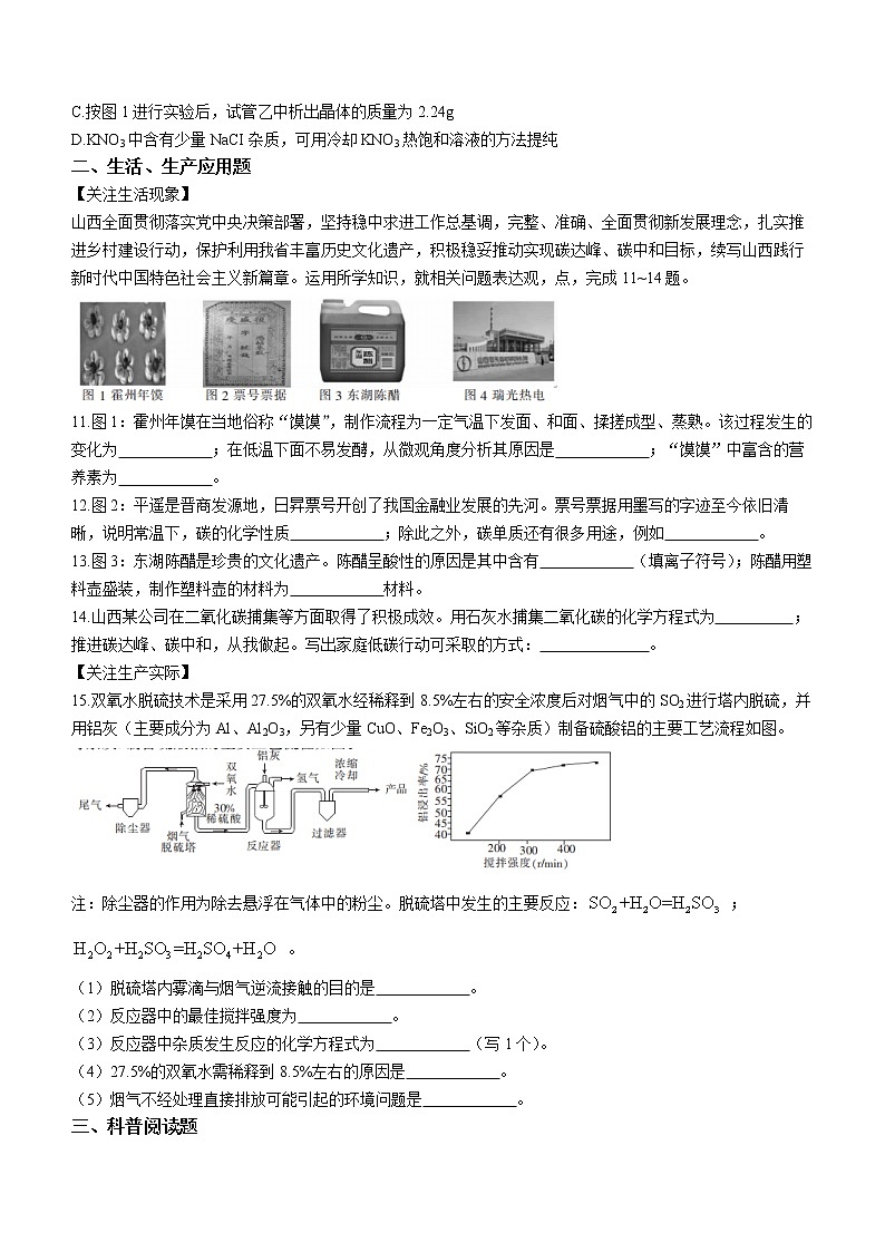 2022年山西省中考猜想卷化学试题(word版含答案)03